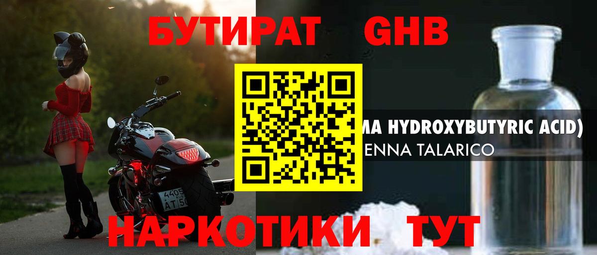 Бутират вода Вятские Поляны