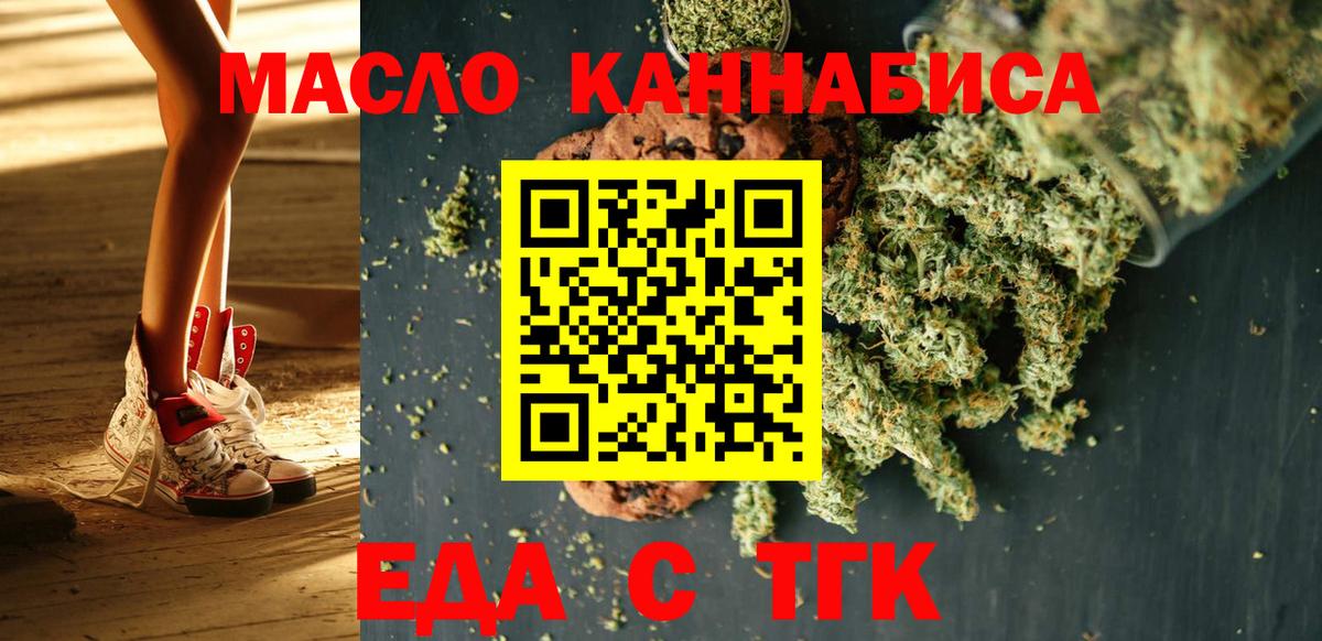Печенье с ТГК марихуана  Вход с VPN  Вятские Поляны 