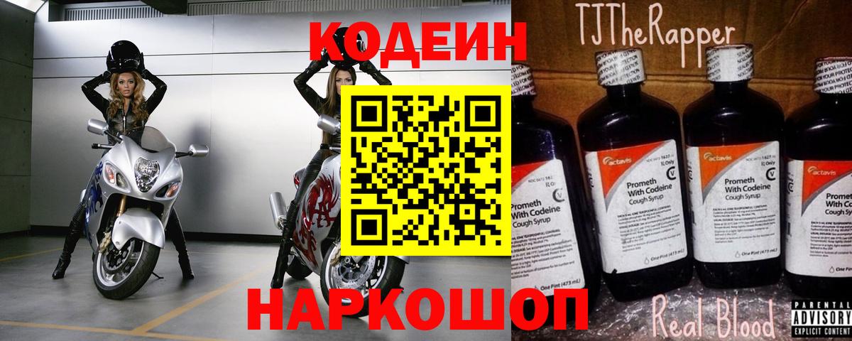 Codein напиток Lean (лин)  Вход с VPN  Кодеиновый сироп Lean Purple Drank  Вятские Поляны 