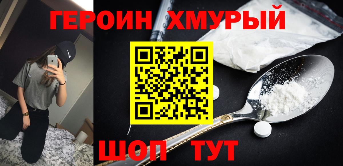 ГЕРОИН герыч Вятские Поляны