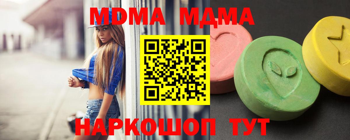 МДМА Molly  Вход с VPN  МДМА кристаллы  Вятские Поляны 